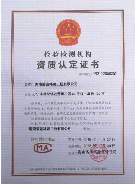 土工膜檢測(cè)公司CMA資質(zhì)證書(shū)